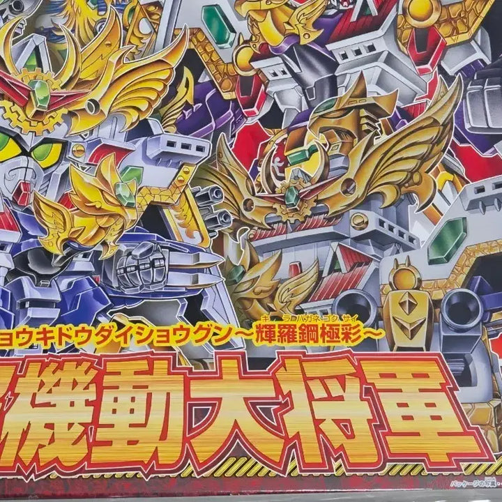 [BUNJANG] SD Musha Gundam BB153 Choki-do Daishogun Model Kit / SD 무사 건담 BB153 초기동 대장군