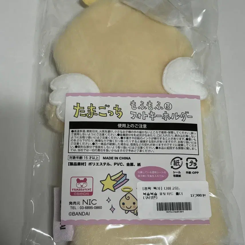 [BUNJANG] Tamagotchi Kuriten Photocard Holder (Sealed) / 다마고치 쿠리텐 포토카드홀더 미개봉