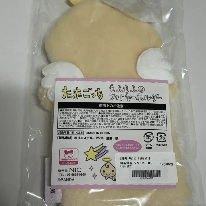 [BUNJANG] Tamagotchi Kuriten Photocard Holder (Sealed) / 다마고치 쿠리텐 포토카드홀더 미개봉
