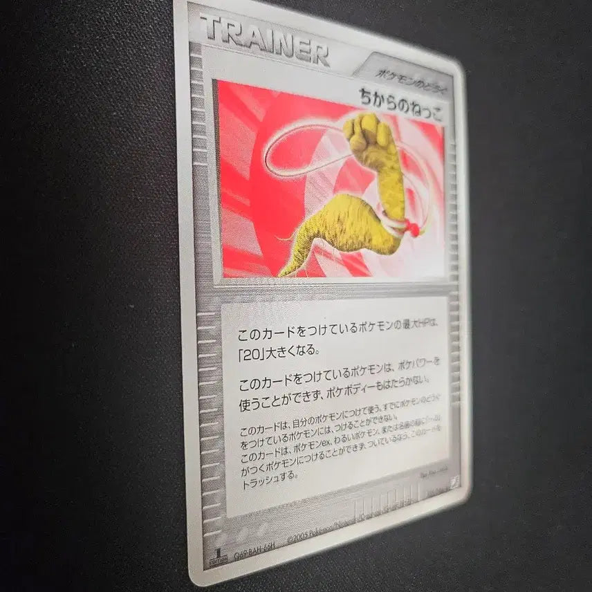 [BUNJANG] 2005 Pokémon Card "Chikara no Nekko" (Root of Power) Trainer Card / 2005년 포켓몬 카드 힘의 뿌리 (치카라노 넷코)