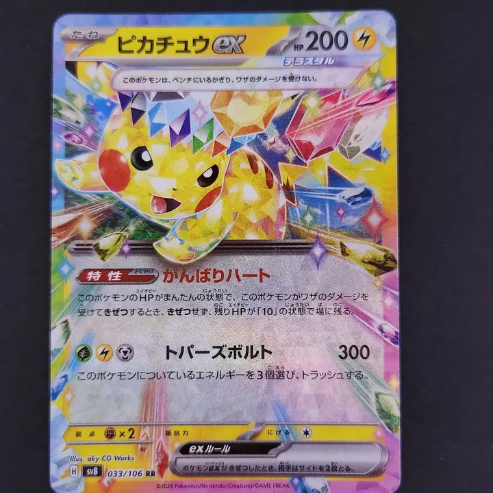 [BUNJANG] Pikachu ex Terrastal SV8 Scarlet &amp; Violet Booster Pack Card / 피카츄 테라스탈 SV8 초전브레이커 포켓몬카드 일본판 일판