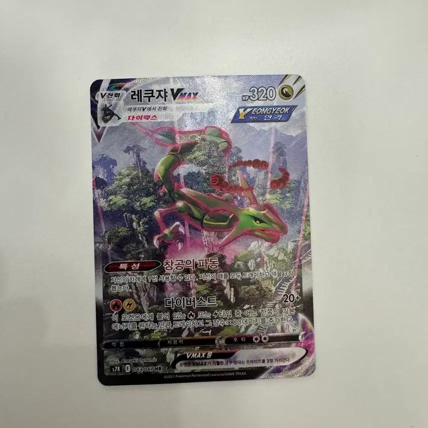 [BUNJANG] Rayquaza VMAX Korean Edition Special Edition Card / 창공스트림 레쿠쟈 Vmax 한글판 특일 판매합니다