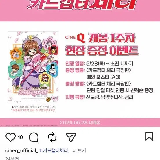 [BUNJANG] Cardcaptor Sakura Movie Main Poster (A3) / 카드챕터 체리 극장판 1주차 메인 포스터 (A3) 팝니다