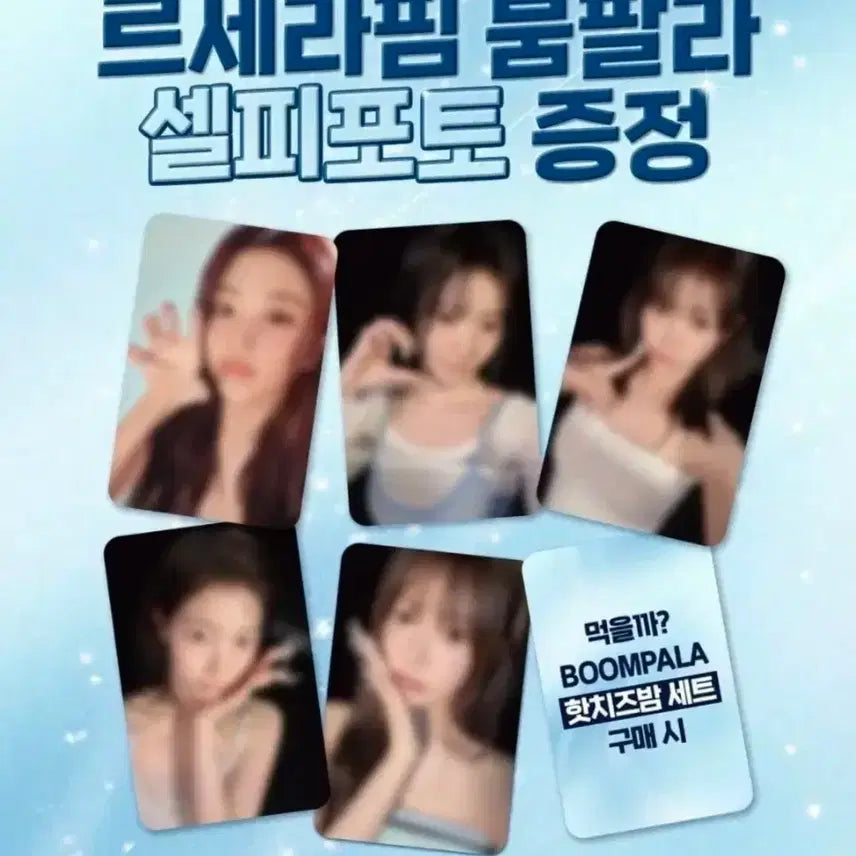 [SOLD OUT] 르세라핌 맘스터치 붐팔라 셀피 포토카드 5종세트
