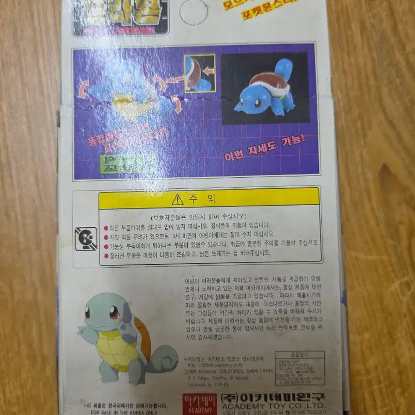 [BUNJANG] Pokémon Squirtle Plamodel / 포켓몬스터 프라몬 꼬부기 프라모델