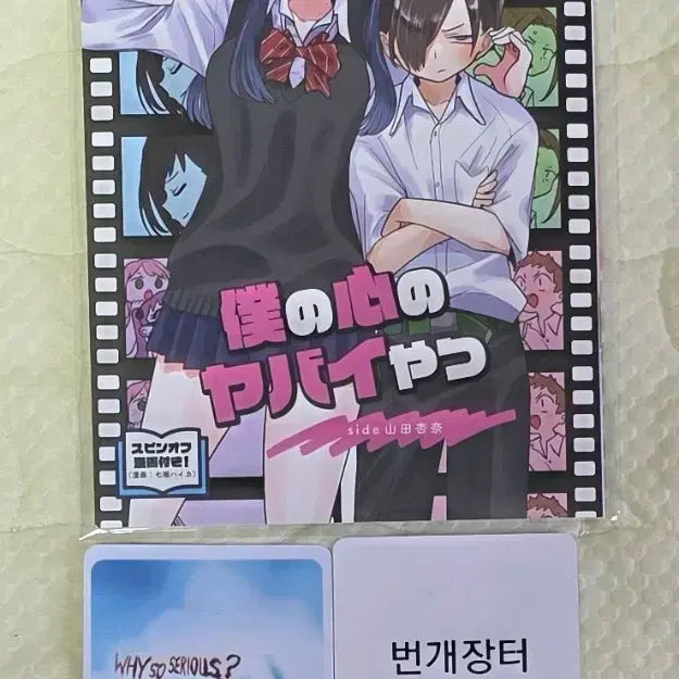[BUNJANG] My Dangerous Girlfriend Sakurari Norio Illustration Manga Megabox 2nd Week Goods / 내마음의위험한녀석 사쿠라이 노리오 일러스트 만화 메가박스 2주차 굿즈