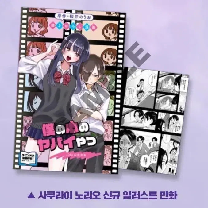 [BUNJANG] My Dangerous Girlfriend Sakurari Norio Illustration Manga Megabox 2nd Week Goods / 내마음의위험한녀석 사쿠라이 노리오 일러스트 만화 메가박스 2주차 굿즈