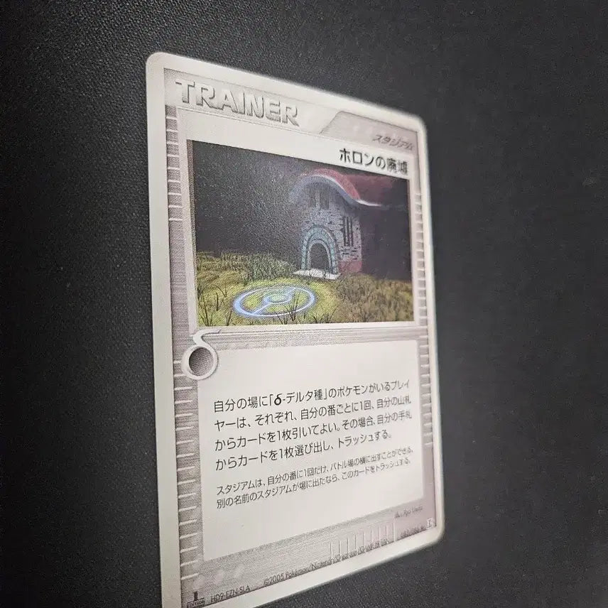 [BUNJANG] 2005 Pokémon TCG Holon Ruins Trainer Card / 2005년 포켓몬 카드 홀론의 폐허 카드 판매합니다.