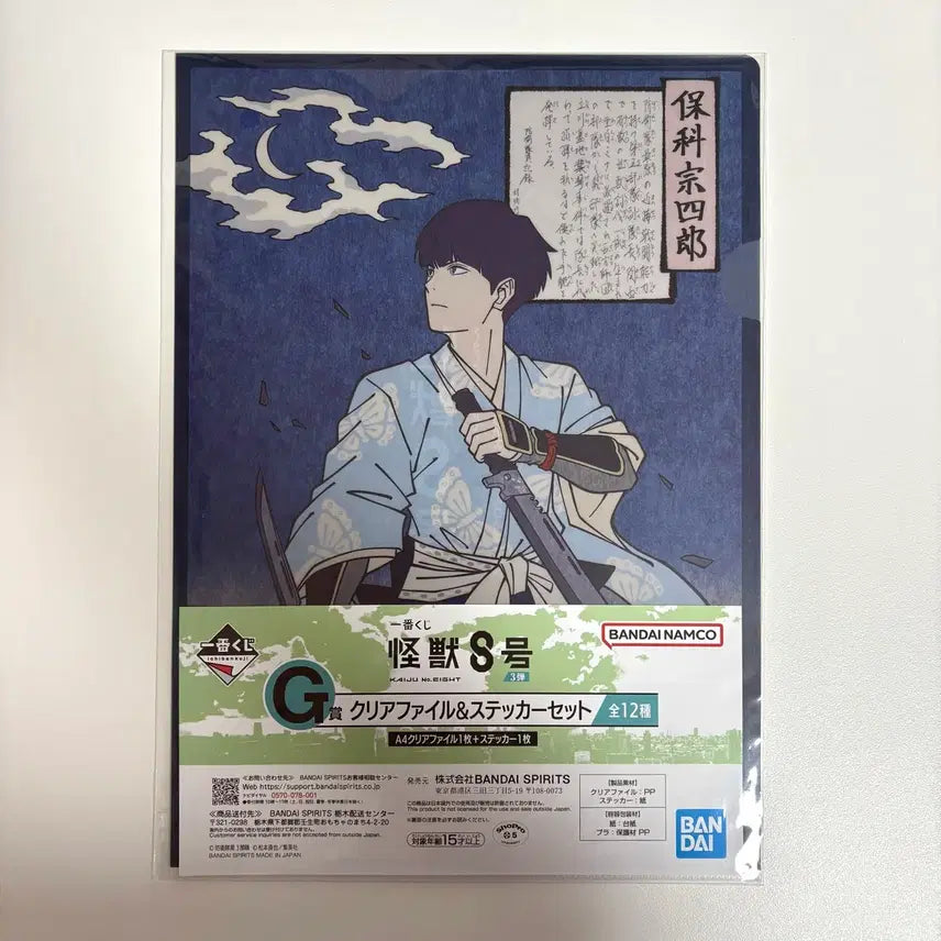 [BUNJANG] Kaiju No. 8 Soshiro Hoshina Clear File, Poster, Sticker, G Prize Kuji / 괴수8호 호시나 소우시로 클리어파일 포스터 스티커 g상 쿠지 괴팔 나루미