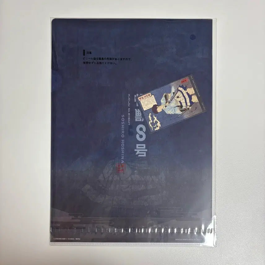 [BUNJANG] Kaiju No. 8 Soshiro Hoshina Clear File, Poster, Sticker, G Prize Kuji / 괴수8호 호시나 소우시로 클리어파일 포스터 스티커 g상 쿠지 괴팔 나루미