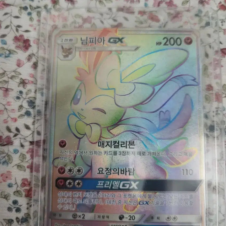 [BUNJANG] Pokemon Card Nymphia GX HR / 포켓몬카드 님피아 gx hr