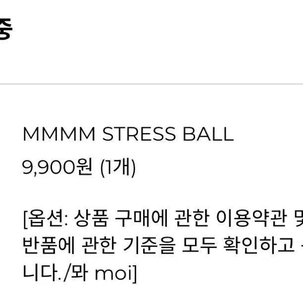 [BUNJANG] Plaisir Mmmemimoo Stress Ball / 플레이브 므메미무 스트레스볼 뫄