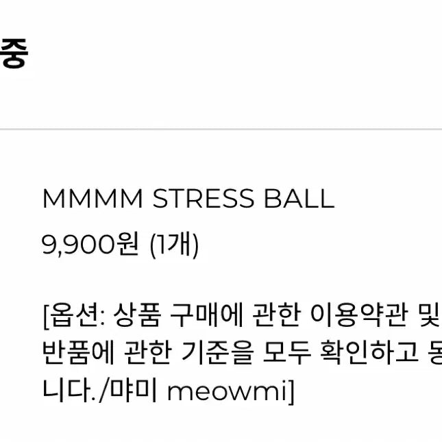[BUNJANG] PLAVE Mmemimu Stress Ball / 플레이브 므메미무 스트레스볼 먀미