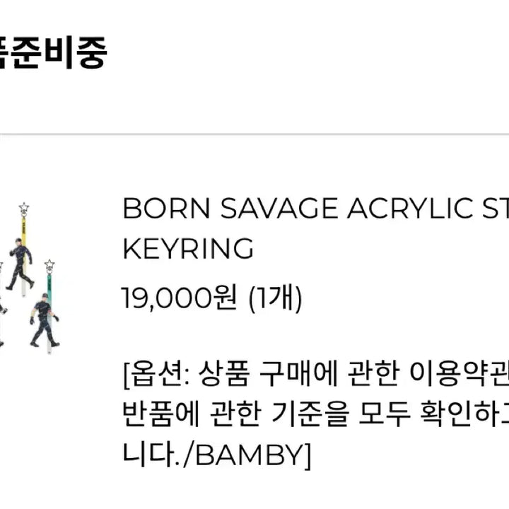 [BUNJANG] PLAVE Bon Savvy Acrylic Stick Bambi / 플레이브 본새비지 아크릴 스틱 밤비