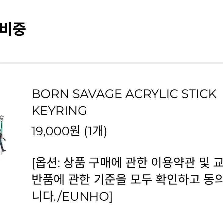 [BUNJANG] PLAVE Bon Savvy Acrylic Stick Eunho / 플레이브 본새비지 아크릴 스틱 은호