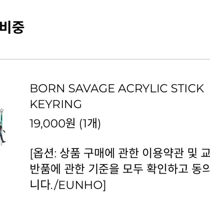 [BUNJANG] PLAVE Bon Savvy Acrylic Stick Eunho / 플레이브 본새비지 아크릴 스틱 은호