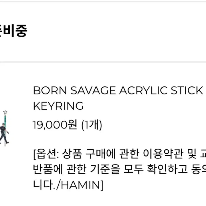 [BUNJANG] PLAVE Bon Savvy Acrylic Stick Hamin / 플레이브 본새비지 아크릴 스틱 하민