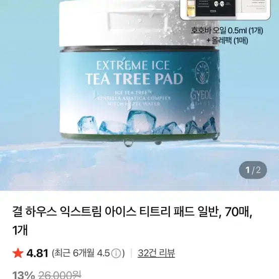 [BUNJANG] Gyeol House Extreme Ice Tea Tree Pad New / 결하우스 익스트림 아이스 티트리 패드 새상품