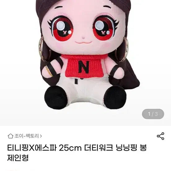 [BUNJANG] Tinnyping x aespa Ningning 25cm Plush Doll / 티니핑X에스파 닝닝 25cm 봉제인형 더티워크 닝닝핑