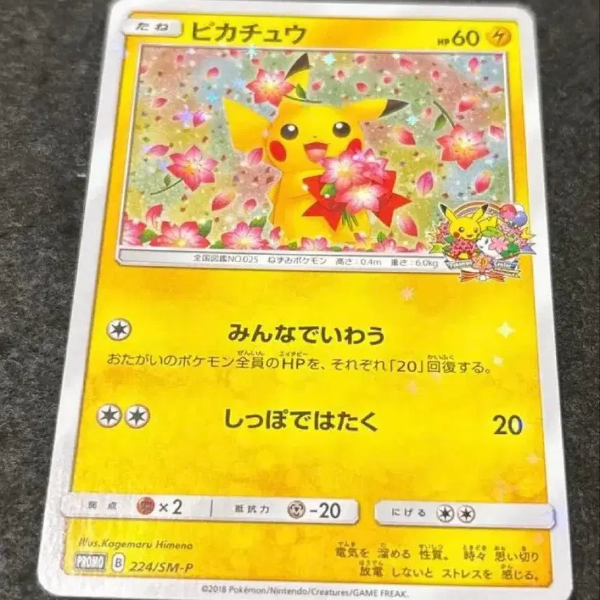 [BUNJANG] 20th Anniversary Pikachu Promo Card / 20주년 피카츄 프로모 상태좋음 팝니다