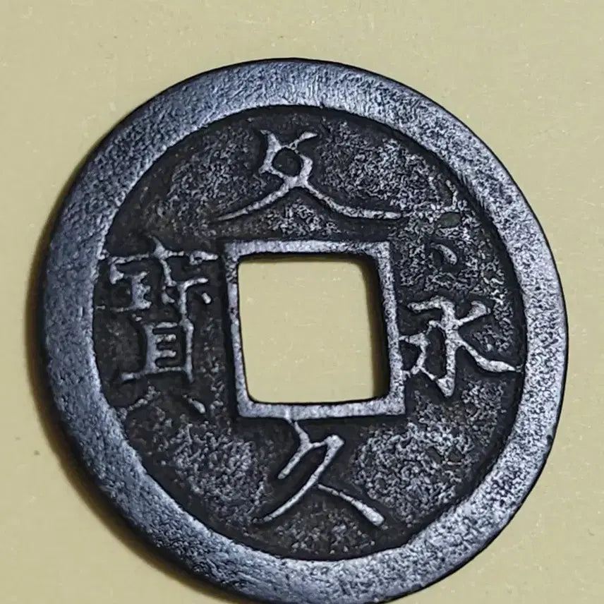 [BUNJANG] Japanese Bunkyu Eiho Chomon Silver/White Copper Ultra-Thin Coin / 은,백동 시주화,일본 문구영보 초문 초박 대양전