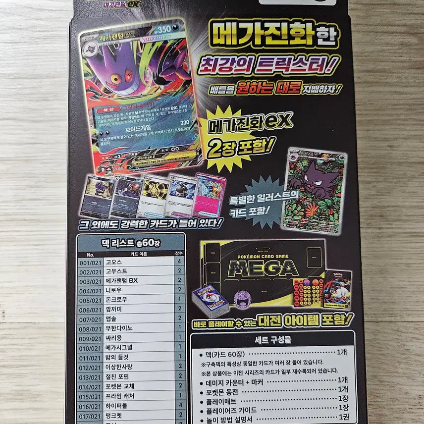 [BUNJANG] Starter Set MEGA Mega Phantom EX / 스타터 세트 MEGA 메가팬텀ex