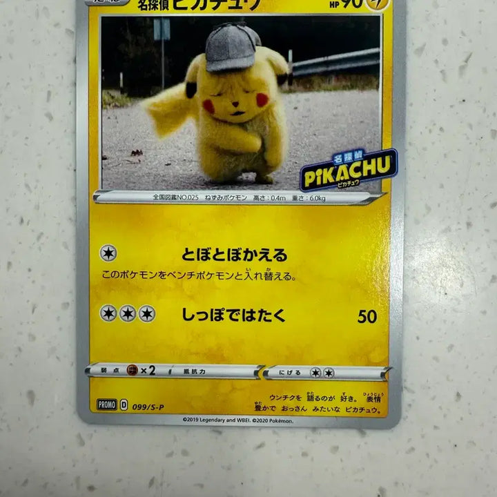 [BUNJANG] Pikachu Promo Card (Tired Expression) / 피곤츄 피카츄프로모 팝니다 상태좋음