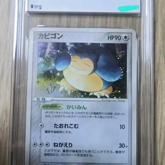 [BUNJANG] Pokemon 2004 EX Snorlax Holo 