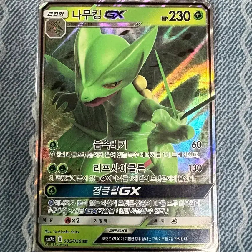 [BUNJANG] Pokemon TCG Trevenant GX Card / 포켓몬카드 나무킹 GX
