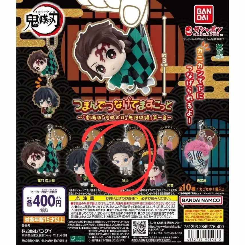 [BUNJANG] Demon Slayer Hakuji Ball Chain (Sealed) / 귀멸의칼날 대롱 가챠 하쿠지 미개봉 볼체인 귀칼 아카자