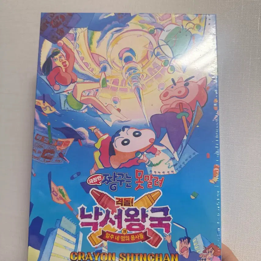 [BUNJANG] Crayon Shin-chan: Crash &amp; Burn! The Movie - Unsealed Postcard Set / 미개봉 CGV 짱구는 못말려 낙서왕국 극장판 엽서세트