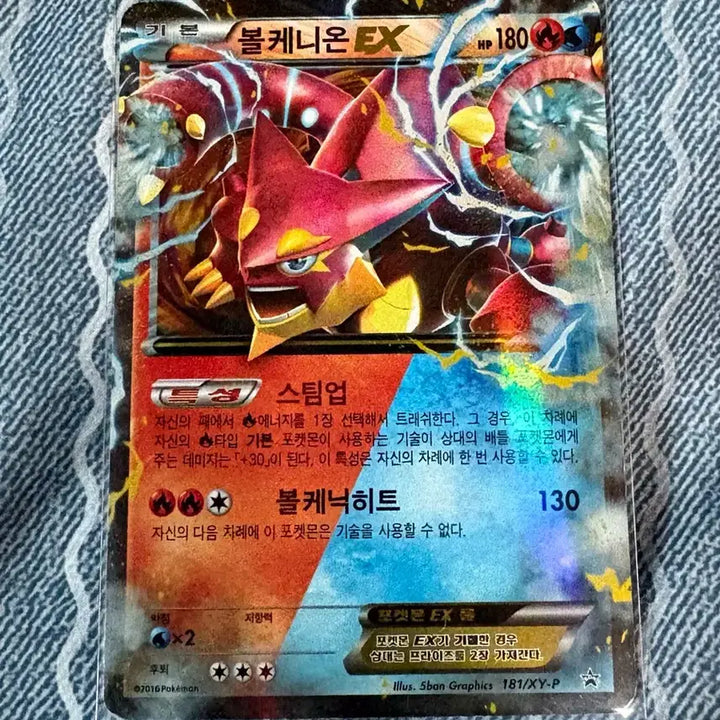 [BUNJANG] Pokemon Card Volcanion EX Promo / 포켓몬카드 볼케니온 EX 프로모