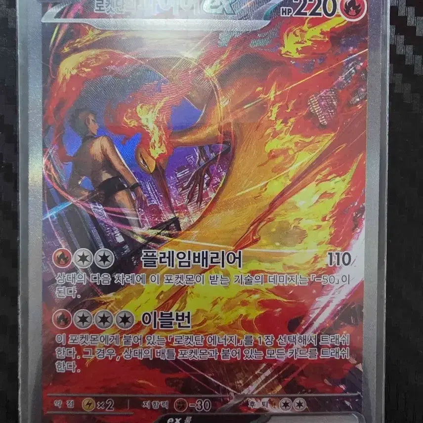 [BUNJANG] Pokemon Card Fire SAR / 포켓몬카드 파이어 sar(택포가격)