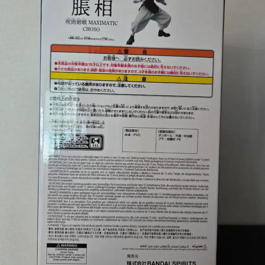 [BUNJANG] Jujutsu Kaisen Choso Maxetic B Color Figure / 주술회전 쵸소우맥시메틱B컬러피규어