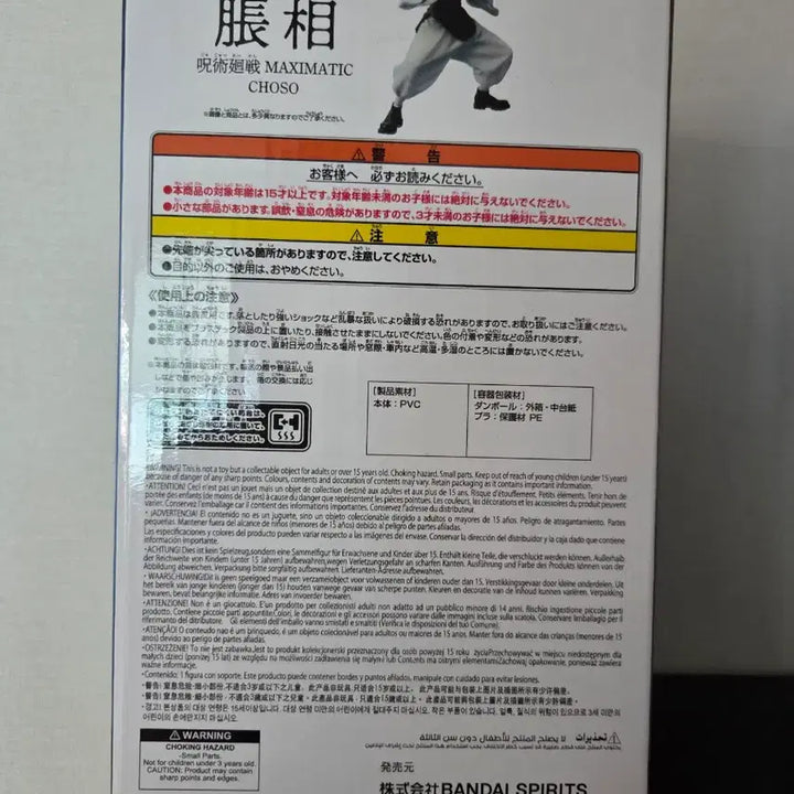[BUNJANG] Jujutsu Kaisen Choso Maxetic B Color Figure / 주술회전 쵸소우맥시메틱B컬러피규어