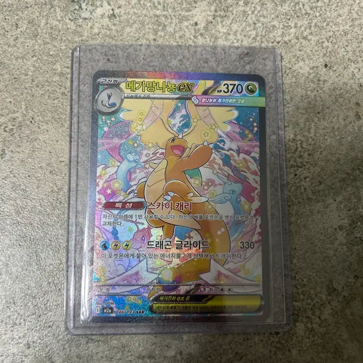 [BUNJANG] Mega Salamence EX SAR Pokémon Card / 포켓몬카드 메가망나뇽 EX SAR