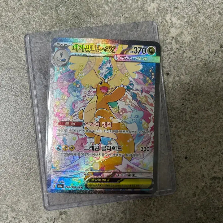 [BUNJANG] Mega Salamence EX SAR Pokémon Card / 포켓몬카드 메가망나뇽 EX SAR