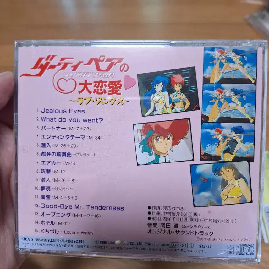 [BUNJANG] Dirty Pair Love Song CD / 더티페어 대연애 러브송 cd. dirty oair