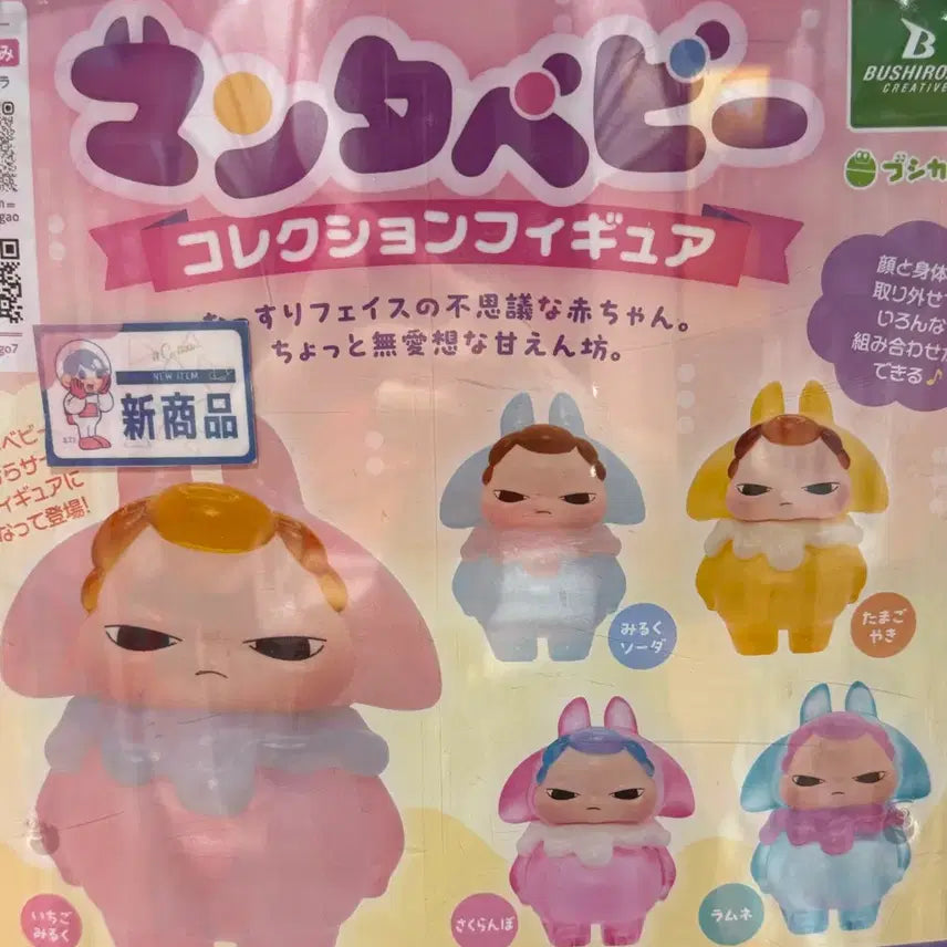 [BUNJANG] Manta Baby Blue Gacha Milk Soda / 만타베이비 블루 가챠 밀크소다, 새상품