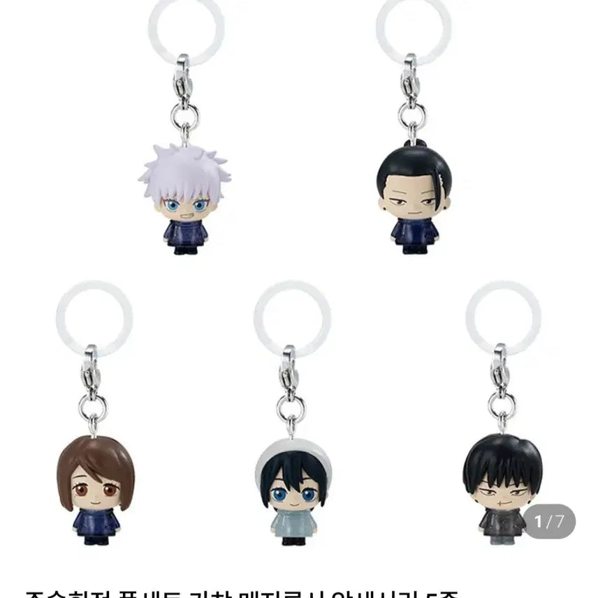 [BUNJANG] Jujutsu Kaisen Reigokoku Mezushi Gacha Set (5 Types) / 주술회전 회옥옥절 메지루시 가챠5종 일괄