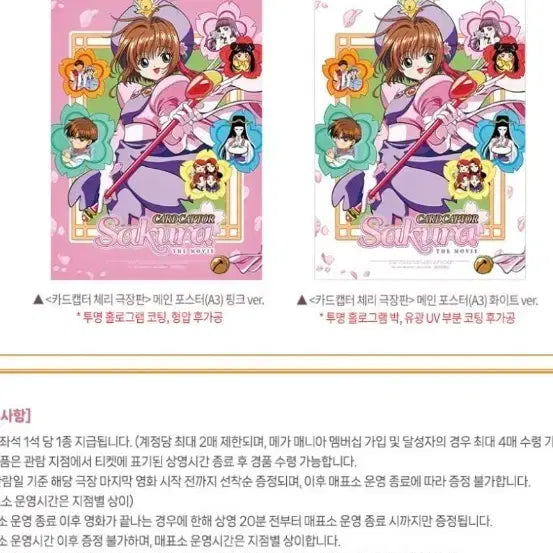[BUNJANG] Cardcaptor Sakura Movie Theater Version 1st Week Main Poster Pink/White Version (A3) / 카드챕터 체리 극장판 1주차 메인 포스터 핑크/화이트 버전 (A3) 팝니