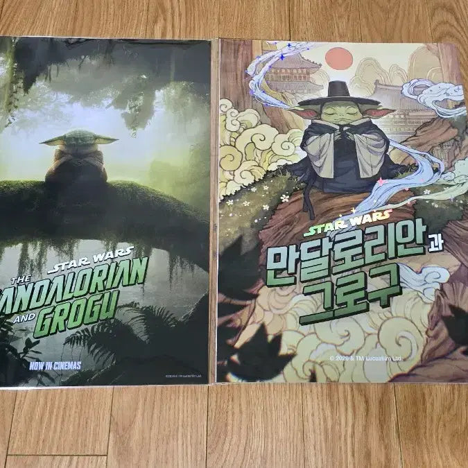 [BUNJANG] The Mandalorian &amp; Grogu Original Poster (A3) + Korean Painting Poster (A3) / 만달로리안과 그로구 오리지널 포스터(A3)+한국화 포스터 (A3,후가공)