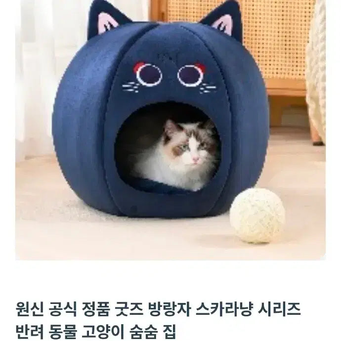 [BUNJANG] Genshin Impact Wanderer Scararameow Cat House / 원신 공식 굿즈 방랑자 스카라냥 고양이 하우스 숨숨집