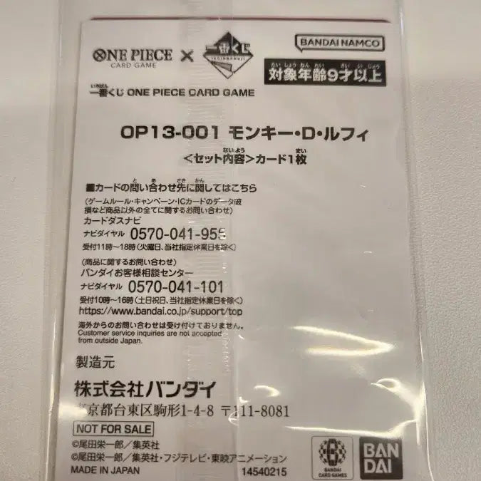 [BUNJANG] Ichiban Kuji One Piece Card Game Promo Card / 제일복권 원피스 카드게임 프로모 카드 입니다.