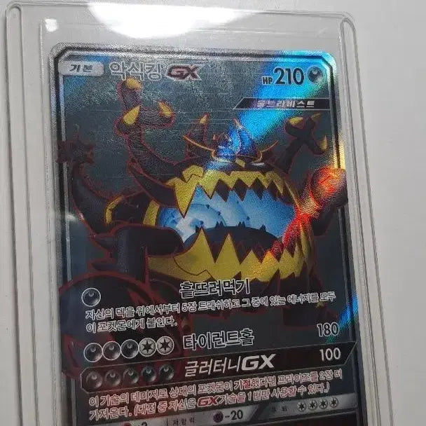 [BUNJANG] Pokemon Card Gholdengo ex SR (SM4A) - 2017 / 포켓몬카드 악식킹GX SR (SM4A) -2017-