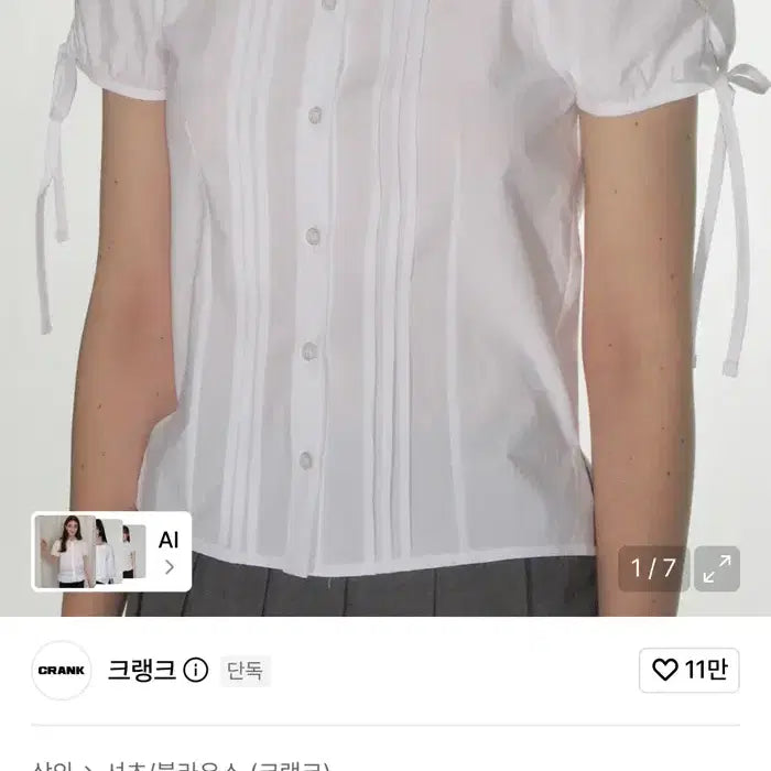 [BUNJANG] CRANK Pintuck Lace Blouse White / 크랭크 핀턱 레이스 블라우스 화이트