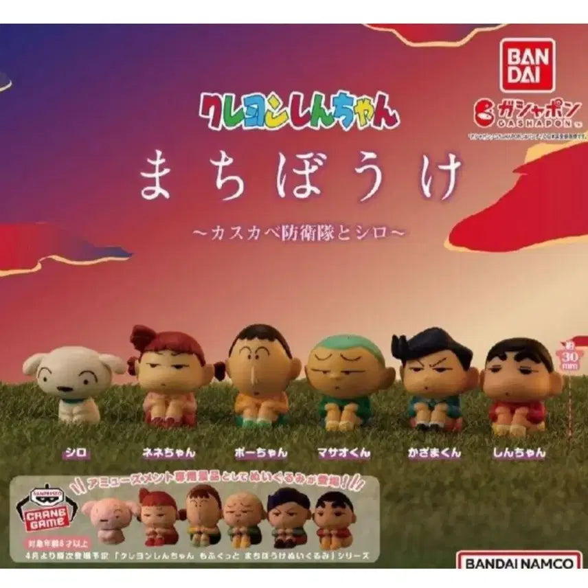 [BUNJANG] Crayon Shin-chan Mowgli Forest Patrol Full Set Mascot / 짱구 떡잎마을방범대 풀셋 마치보케 (언제오려나)