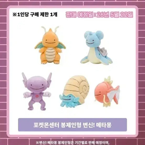 [BUNJANG] Ditto Metamong Magikarp Plush / 변신 메타몽 잉어킹 4만원에 팝니다