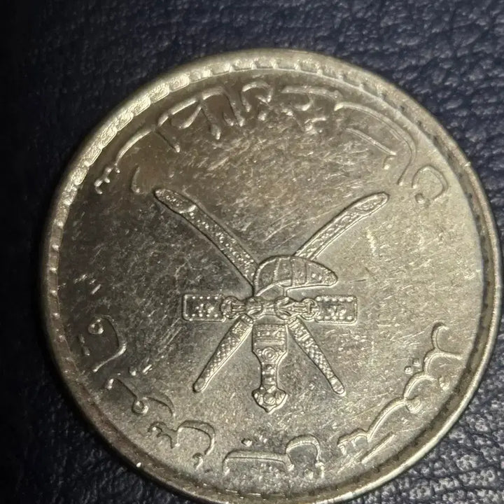 [SOLD OUT] 오만 50 바이사 동전