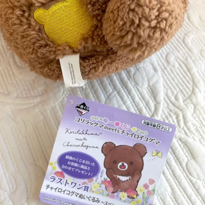 [BUNJANG] Ichiban Kuji Rilakkuma Meets Series Chairoikoguma Last One Prize Medium-Large Doll / 차이로이코구마 라스트원상 중대형인형2019이치방쿠지meets